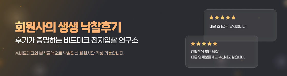회원사의 생생 낙찰후기